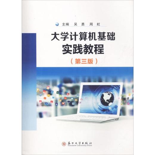 大学计算机基础实践教程 商品图0