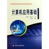 计算机应用基础 商品缩略图0