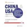 中美国别文化比较教程1 商品缩略图0