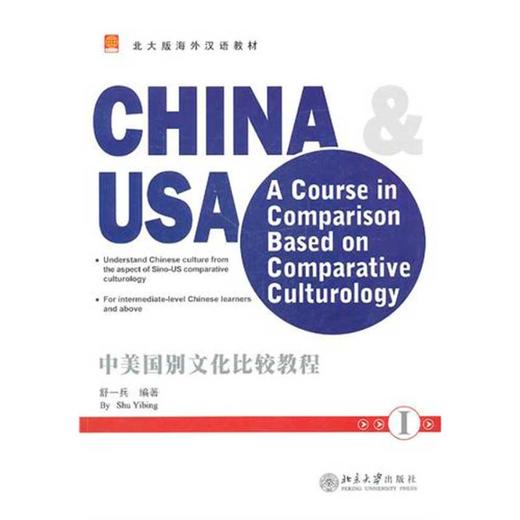 中美国别文化比较教程1 商品图0