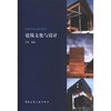 建筑文化与设计 商品缩略图0