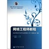 网络工程师教程 商品缩略图0