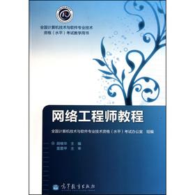 网络工程师教程