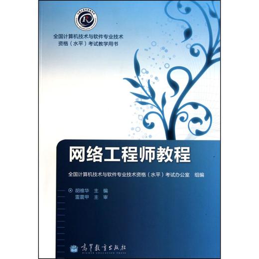 网络工程师教程 商品图0