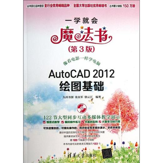 AUTOCAD2012绘图基础 商品图0