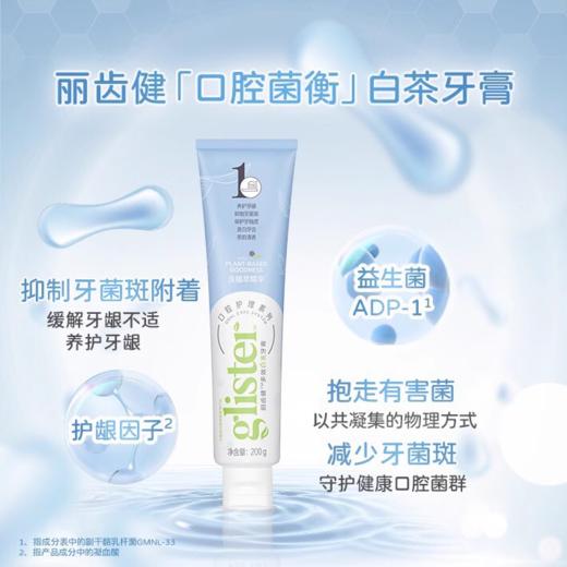 安利多效含氟牙膏 商品图1