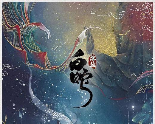 【动画】《白蛇：缘起》德语版 商品图0