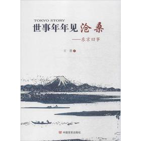 世事年年见沧桑