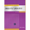 网站开发与网页设计 商品缩略图0