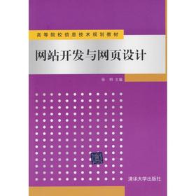 网站开发与网页设计