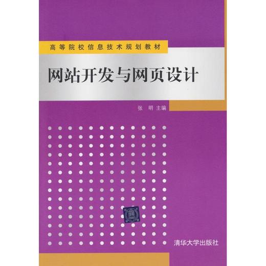 网站开发与网页设计 商品图0