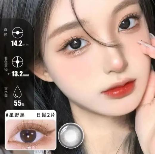 海昌星眸隐形眼镜日抛2片装彩瞳水润保湿 商品图1