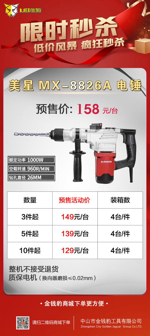 美星MX-8826A电锤 商品图2