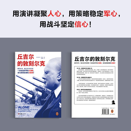 读客丘吉尔的敦刻尔克 把一场丢盔弃甲的大溃败变成彪炳史册的大胜利 商品图2