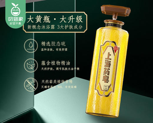 上海药皂硫磺温泉液体香皂/1瓶（620g）限用日期：28年5月补单专用 商品图2