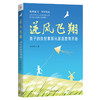 逆风飞翔 孩子的良好素质从家庭教育开始 商品缩略图0