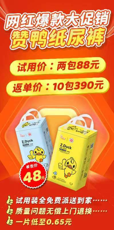七色猪赞鸭尿裤+拉拉裤一包48元，促销活动如下：
试用价：两包88元
返单价：10包390元
