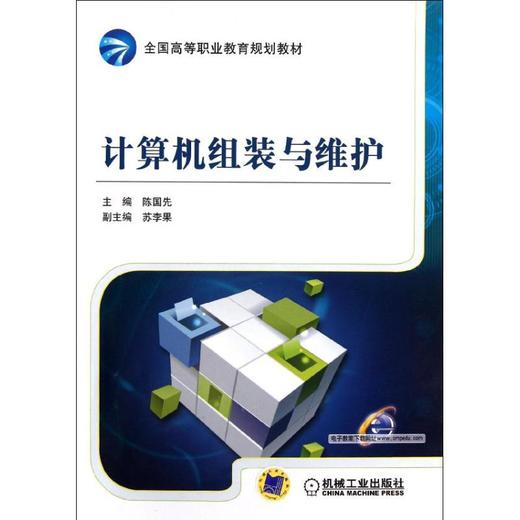 计算机组装与维护 商品图0