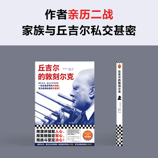 读客丘吉尔的敦刻尔克 把一场丢盔弃甲的大溃败变成彪炳史册的大胜利 商品图5