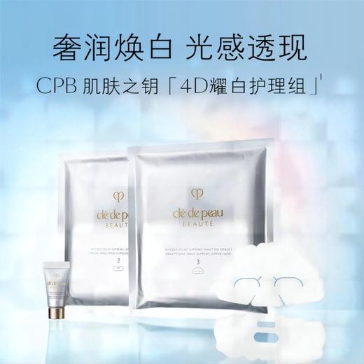 【1F】CPB耀白焕亮淡斑护理组（6组） 商品图0