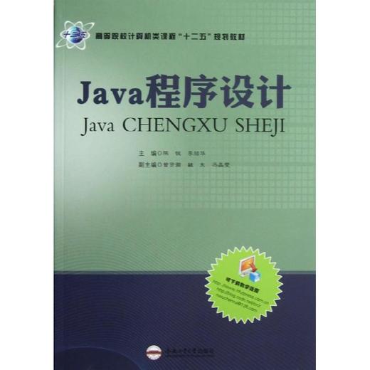 Java程序设计 商品图0