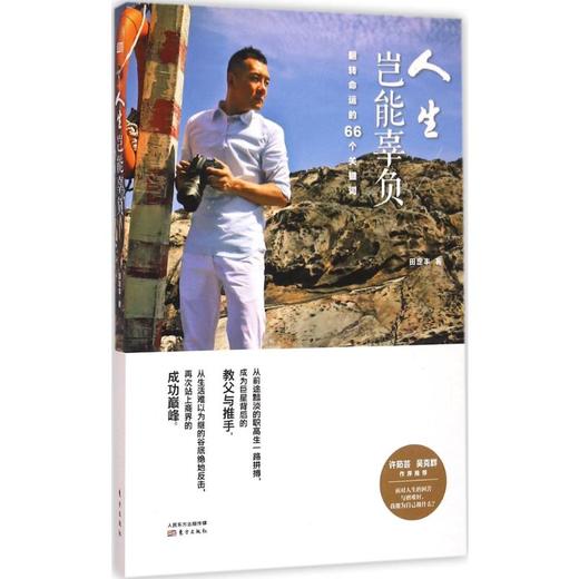 人生岂能辜负 商品图0