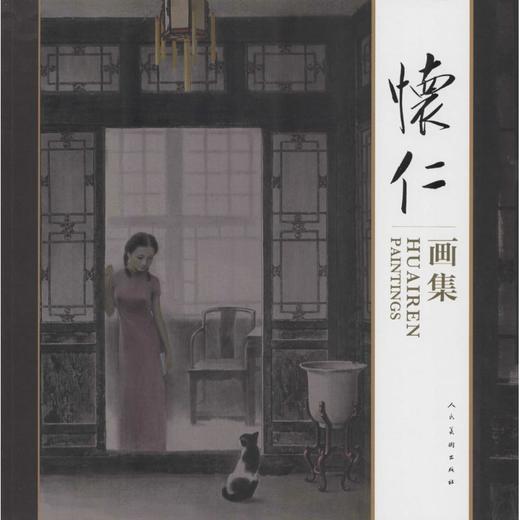怀仁画集 商品图0