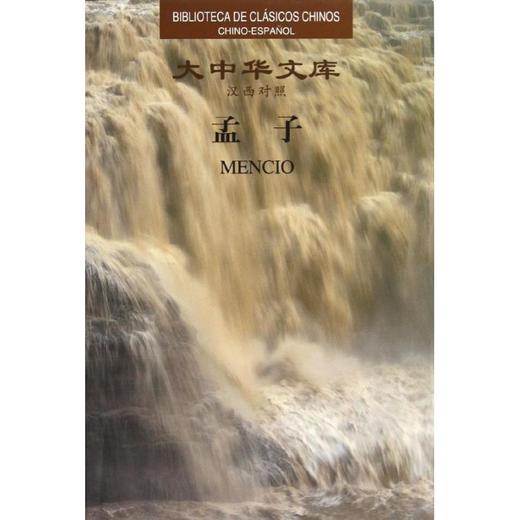孟子/(战国)孟子 商品图0