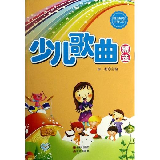 少儿歌曲精选 商品图0