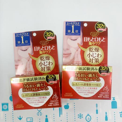 kose 眼部用面膜32枚（382891） 商品图0