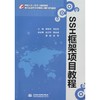 SSH框架项目教程(国家示范骨干高职院校重点建设专业优质核心课程系列教材) 商品缩略图0