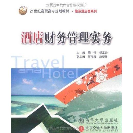 酒店财务管理实务 商品图0