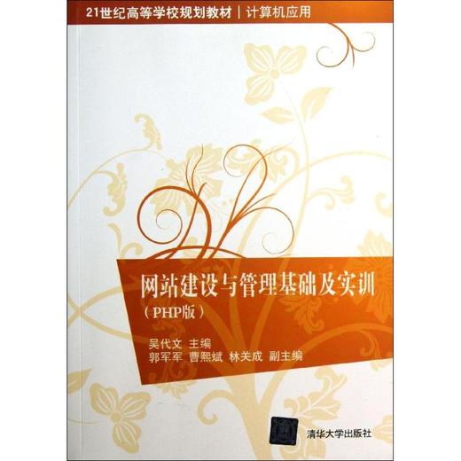 网站建设与管理基础及实训 商品图0