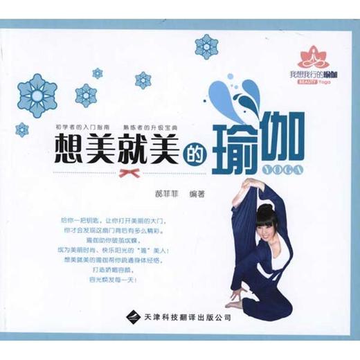 想美就美的瑜伽 商品图0