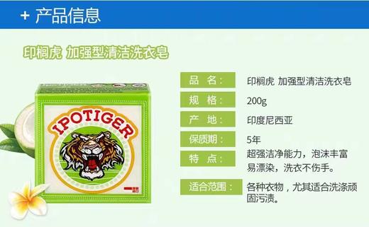 印尼印榈虎加强型洗衣皂 商品图1