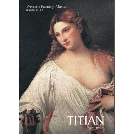 西方绘画大师:提香  商品图0