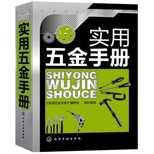 实用五金手册 商品图0