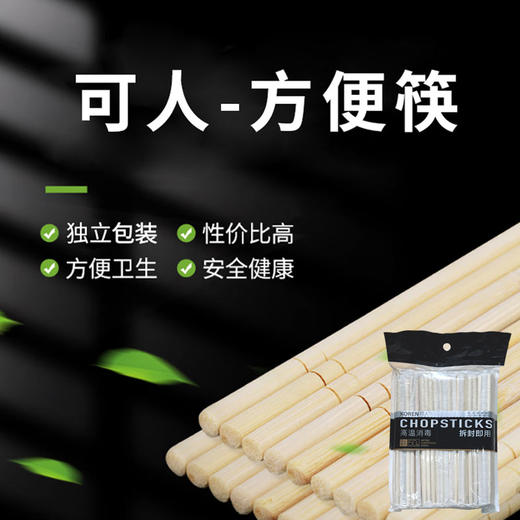 可人方便筷50双装HS-5777/包 商品图0