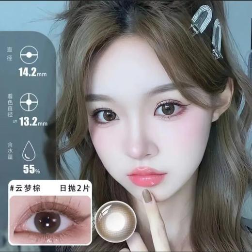 海昌星眸隐形眼镜日抛2片装彩瞳水润保湿 商品图0