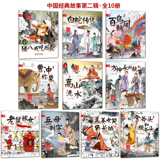 中国经典故事小绘本第2辑全10册 商品图2