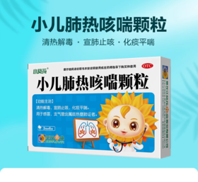 KJ 小葵花  小儿肺热咳喘颗粒  3g*6袋 感冒咳嗽 儿童止咳