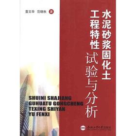 水泥砂浆固化土工程特性试验与分析