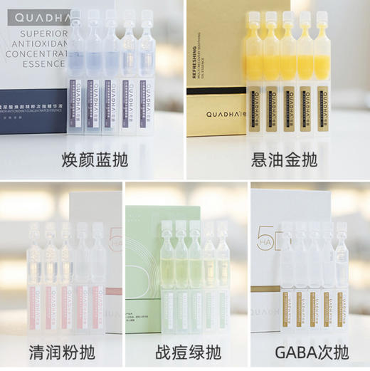 华熙生物夸迪5D玻尿酸悬油/蓝抛/粉抛/白抛次抛屏障修护舒缓精华 30支 商品图5