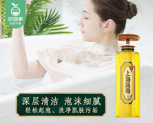 上海药皂硫磺温泉液体香皂/1瓶（620g）限用日期：28年5月补单专用 商品图1