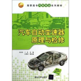 汽车自动变速器原理与检修
