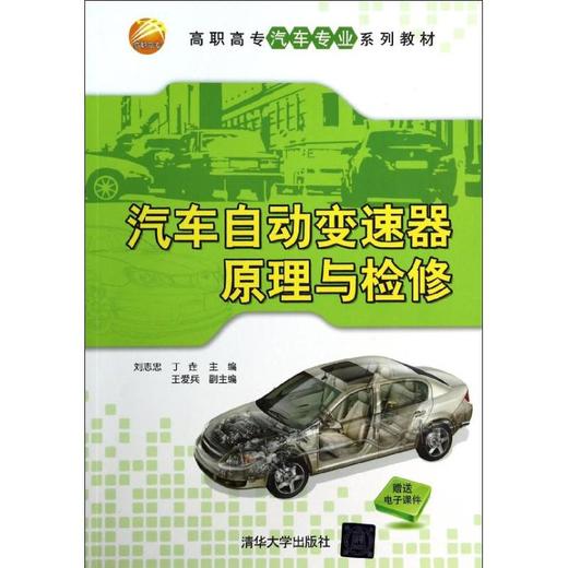 汽车自动变速器原理与检修 商品图0