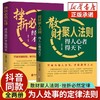 正版】散财聚人法则挫折必然定律全套2册得人心者得天下为人处事沟通智慧商务社交酒桌礼仪 表达说话技巧关系情商职场应酬心理学书 商品缩略图0