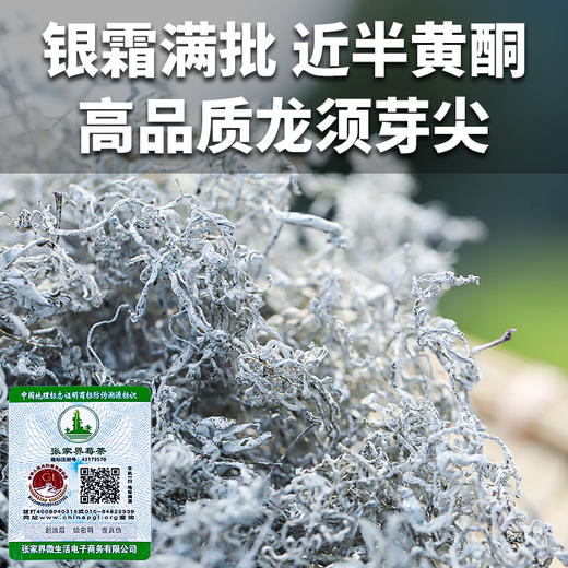 【夏茶上新福利】拍1发10！湖南张家界生态清新嫩芽莓茶盒装50克起 商品图1