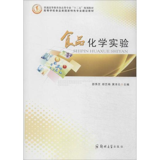 食品化学实验 商品图0