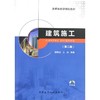 建筑施工(第2版)(含光盘) 商品缩略图0